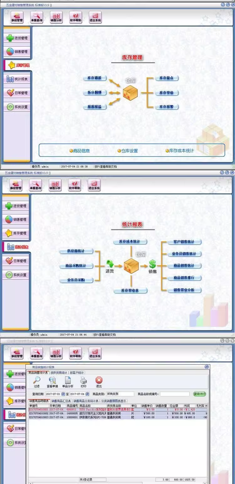 YY软件-五金建材管理系统(图2)